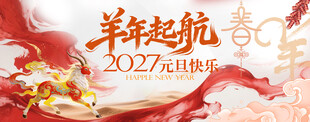 羊年
