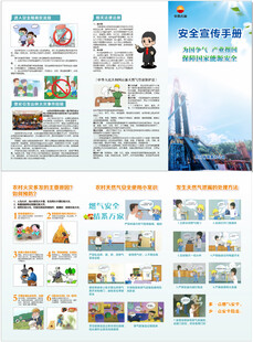 天然气安全宣传手册