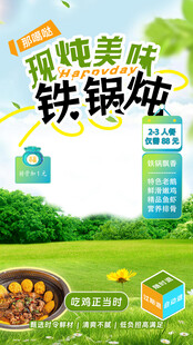 美味铁锅炖直播间贴片