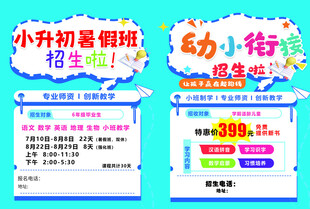 辅导班招生