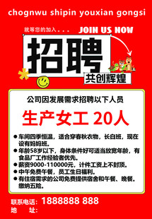 工厂招聘