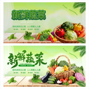 新鲜蔬菜