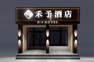 酒店宾馆门头