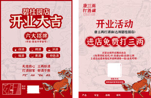 开业大吉活动宣传海报