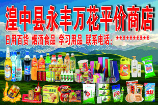 嘉中县永丰百货商店场景