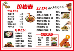 中式美食价格表展示