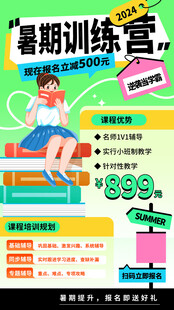 暑假训练营