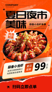 小龙虾 