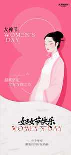 古风妇女节快乐