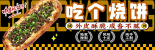 烧饼