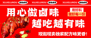 卤味