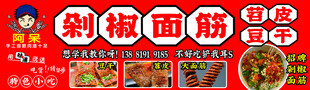 剁椒面筋
