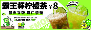 柠檬茶