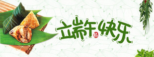 端午快乐粽香四溢