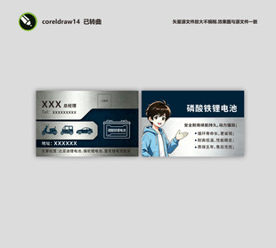 电池名片设计示例