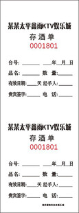 KTV存酒单
