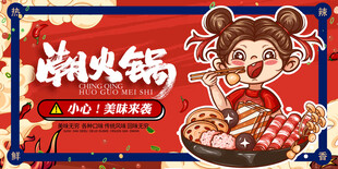 潮火锅