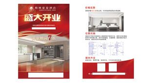 盛大开业宣传海报设计