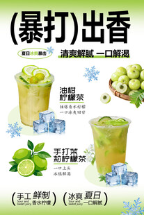 暴打出香柠檬茶