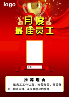 最佳员工
