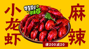 小龙虾海报