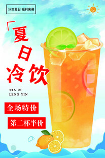 夏日冷饮促销海报