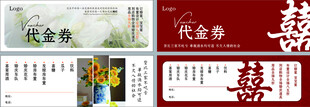 喜庆中式优惠券
