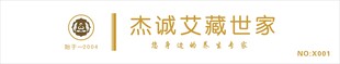 杰诚艾融世家品牌标识