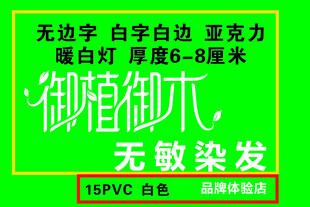 御植御木无敏染发