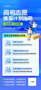 高考志愿填报计划指南