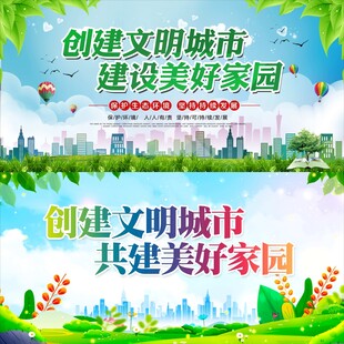 创建文明城市