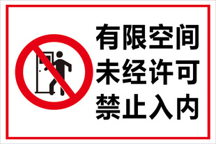 有限空间