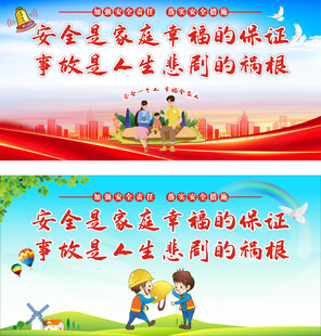 安全生产