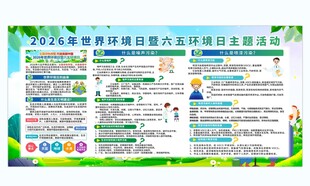 65环境日