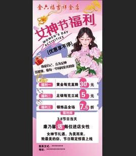 女神节福利促销海报