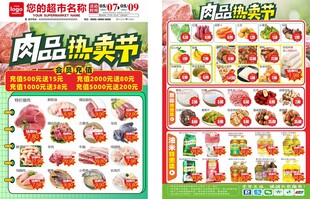 肉品节DM
