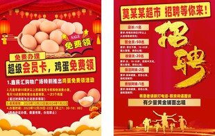 鸡蛋促销海报