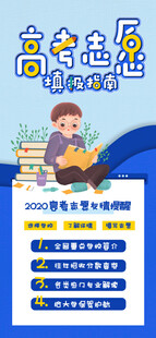 高考志愿填报