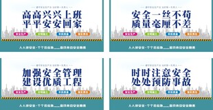 安全生产标语宣传图片