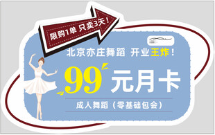 99元瑜伽月卡优惠开启