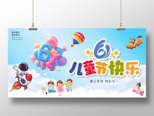 儿童节快乐宣传海报
