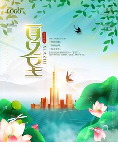 夏至