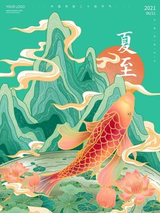 夏至
