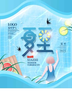 夏至 