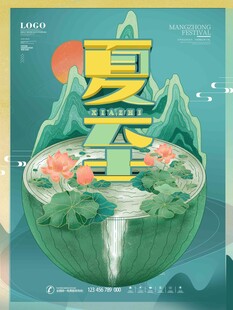 夏至