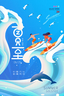 夏至 