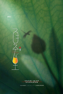 夏至 