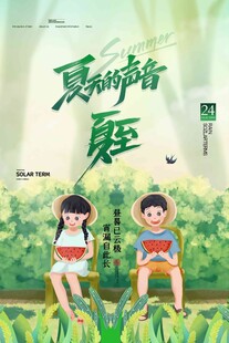 夏至 