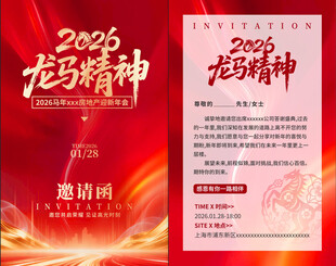 晚会邀请函