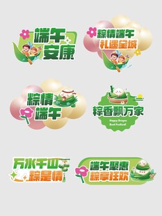 端午节端午安康卡通手绘手举牌